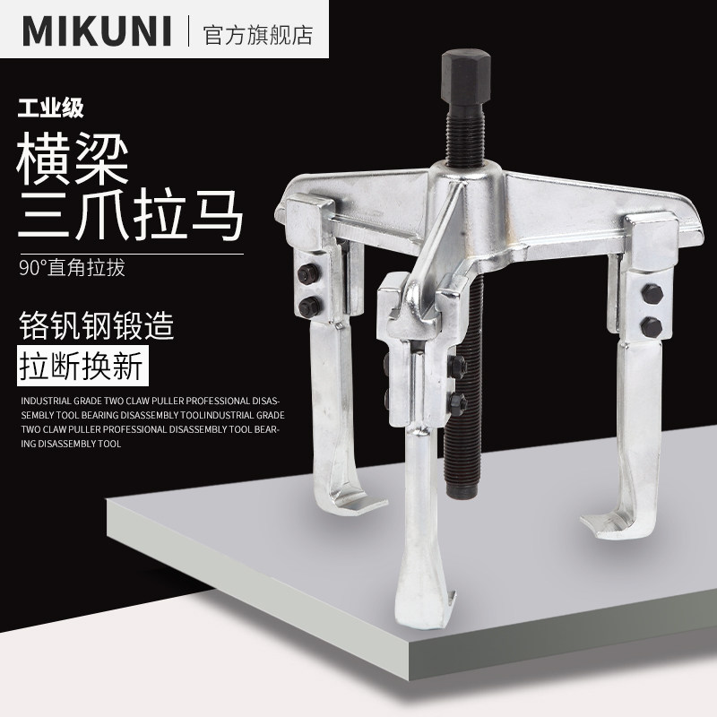 热销三爪横梁拉马直钩直角拉马三脚E拉码皮带轮拆卸工具轴承拆卸