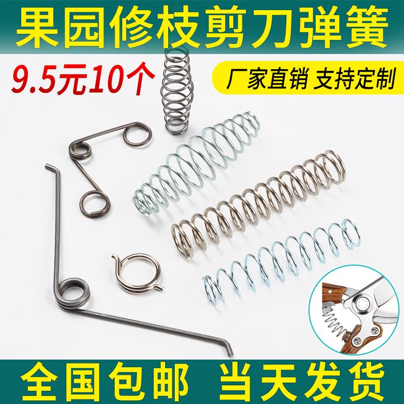 热销枝剪弹簧配件内置Vs型扭簧园艺园林花稀果树修支手子剪刀鼓黄