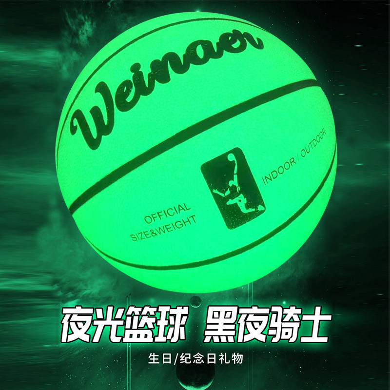 热销发光反光夜光篮球标准七7号成人荧光小L学生专用5五号儿童生