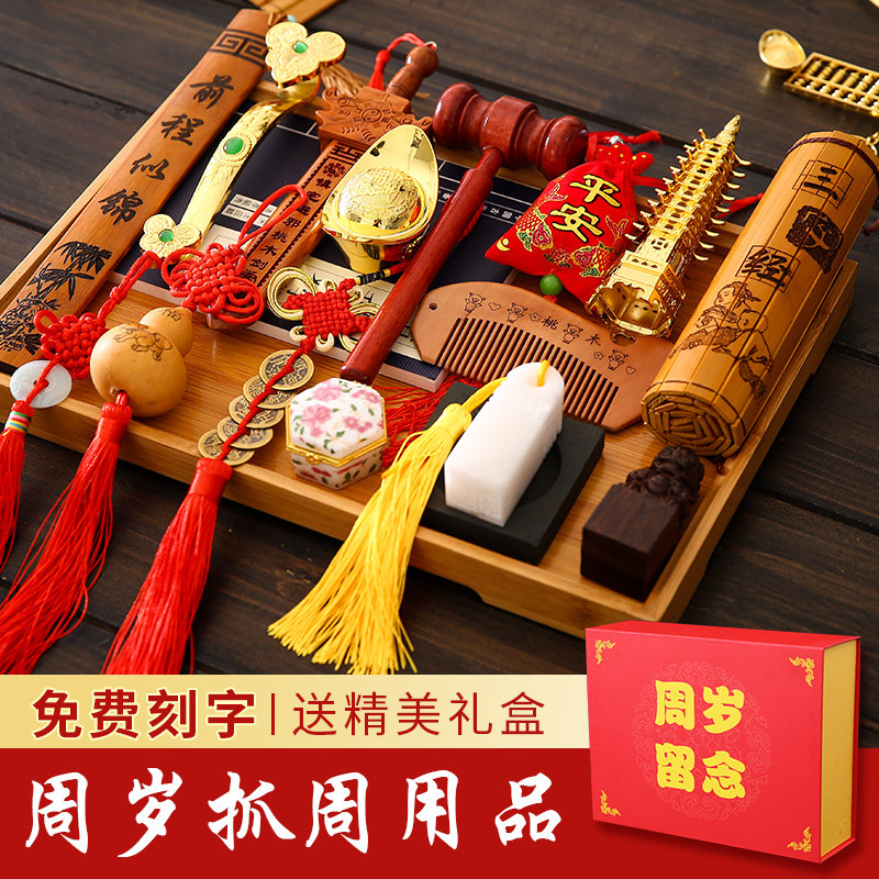 热销宝宝周岁抓周用品套装男w孩小孩抓阄礼物中式生日布置道具现