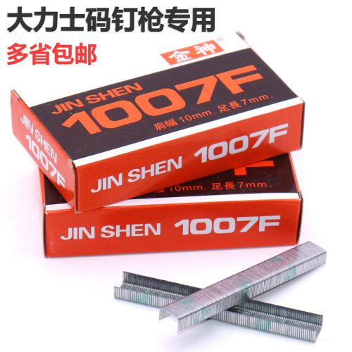 热销大力士码钉金神1007F码w钉U型钉手动钉枪专用钉门型钉约2125