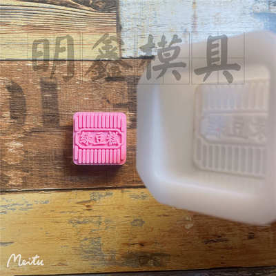 热销定订做广式苏式京式冰皮桃山皮糕H点中月饼弹簧按压模具立体