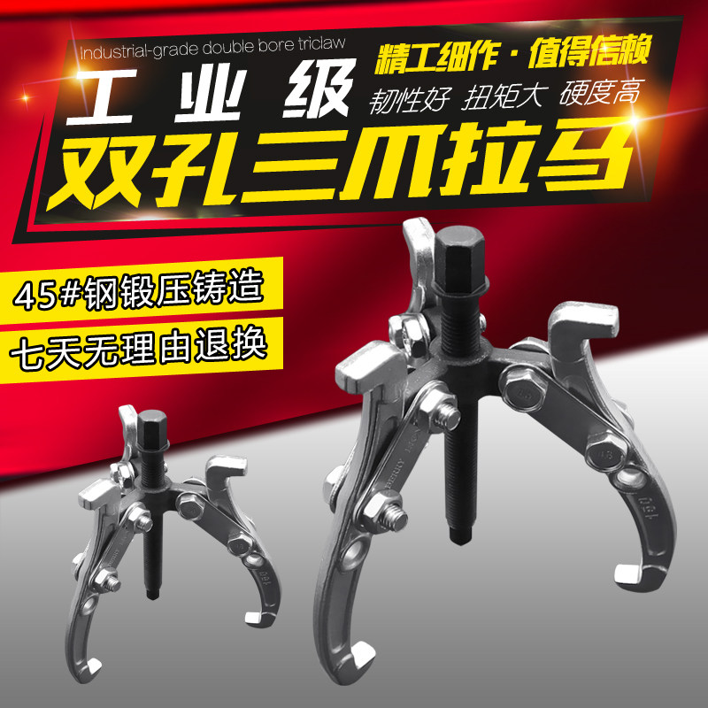 热销三爪拉马 轴承拆卸工具 拉B拔器三角拉马器二抓两爪小拉玛顶