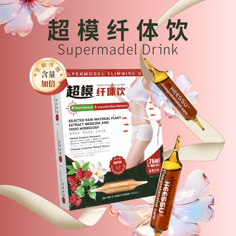 赫塑超模纤体针口袋黑魔法纤体针植物萃吸收饱腹