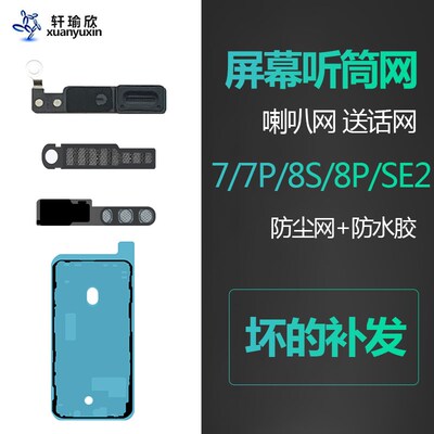 速发适用ihp78听筒网se2麦代 克风扬声器手机防尘网