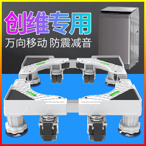 速发M维洗衣机底座通用架QG80-B15创C脚架垫高置物X波轮式全自动