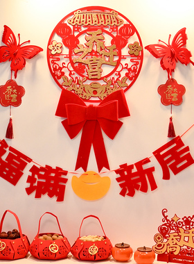 速发沙迁之喜背景墙面装饰福字蝴大结客厅乔发墙搬家入宅仪式用品