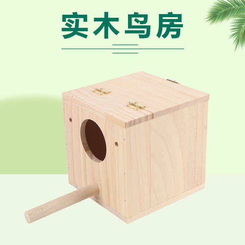 速发珍珠文鸟玉鸟鹦鹉繁殖窝鸟窝小号木质挂窝保暖繁殖鸟巢带草窝