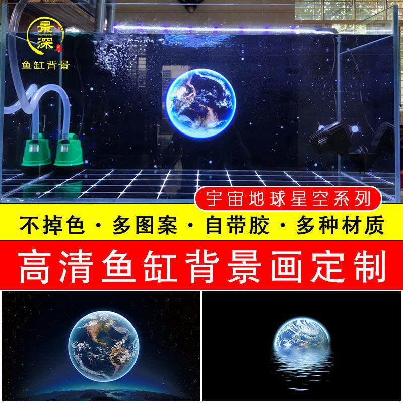 速发鱼缸背景画网红背景纸贴纸地球高清宇航员鱼缸造景3d宇宙星空