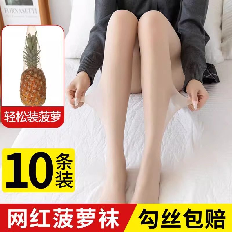 速发10双装丝袜薄款袜天光丝神器防勾腿耐穿菠萝夏肉色打底连裤袜