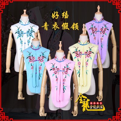 速发全龙戏装京剧曲剧戏越演出服衬配件花旦内搭内装护领好绉青衣