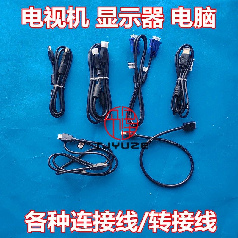 现货电视机电脑显示器VGA连接线DP数据线DVI高清线HDMI电源线8k转