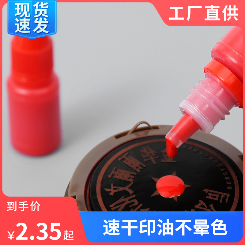 速发祺星盖章印台快干用红色长方形大号速号行尼银印财务印油小干