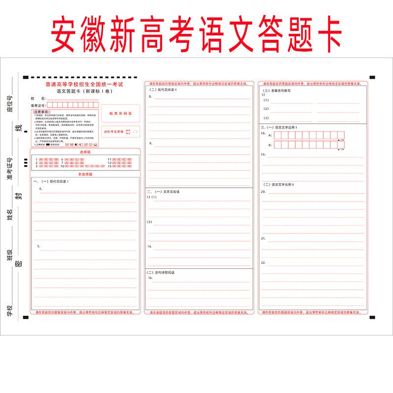 速发2024年安徽新高考答题卡纸语文数学英语政治历史地理物理化学