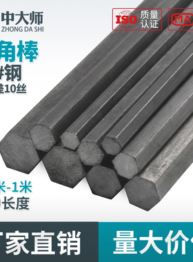 速发45号钢六角棒45#冷拉实心六方钢1六棱钢六方轴6/1/10/82/棒6/