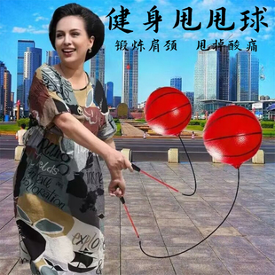 速发中老力健身球力甩甩球弹手球户外锻炼肩颈弹力甩绳儿童弹年球