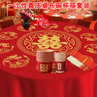 速发结婚桌布红色一次性婚台圆桌喜字杯子婚布酒席宴礼喜碗筷纸杯