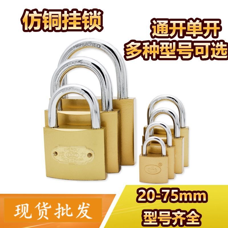 速发远航庭院挂锁仿铜锁通开挂锁学生宿舍锁防盗小锁头大门锁网吧