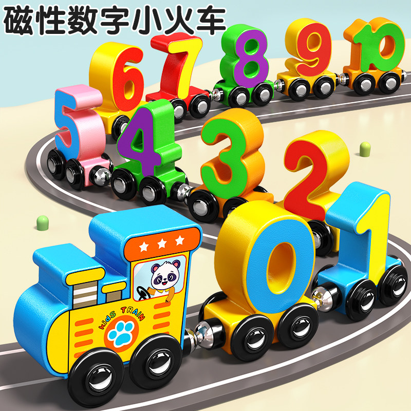 速发磁性数字小火车智童一力积木玩具益儿拼装宝宝拼图1磁到6岁2,玩具/童车/益智/积木/模型,普通塑料积木,淘宝优惠券,粉丝福利购,淘宝优惠卷