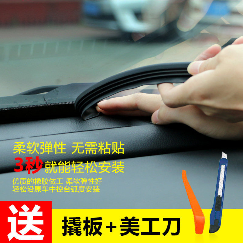 速发汽车中控台密封条密封条隔音条仪表台缝隙异响通用改装饰用品