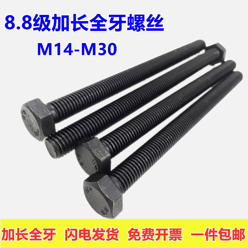 速发8.8级全牙外六角螺丝全丝扣加长全螺纹螺栓224M16M18M10MM2M2