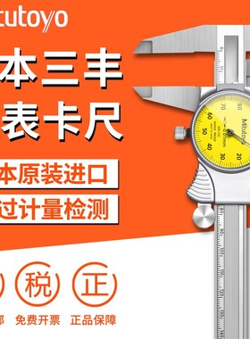 速发Mit标yo带表游um尺0-150卡m代表卡尺200mm505-70