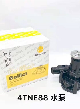 速发洋马4TE84/88 4TE2 4T01 6V 4D84/88洋马水泵冷却泵