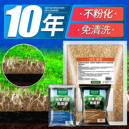 速发生态鱼缸专用水套泥底砂沙子底沙造景沙水粒草餐鱼缸沙草缸陶