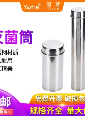 速发实验室 不0钢 刻度吸管/移液管/ 消毒筒/桶实60/75/0/1锈0/12