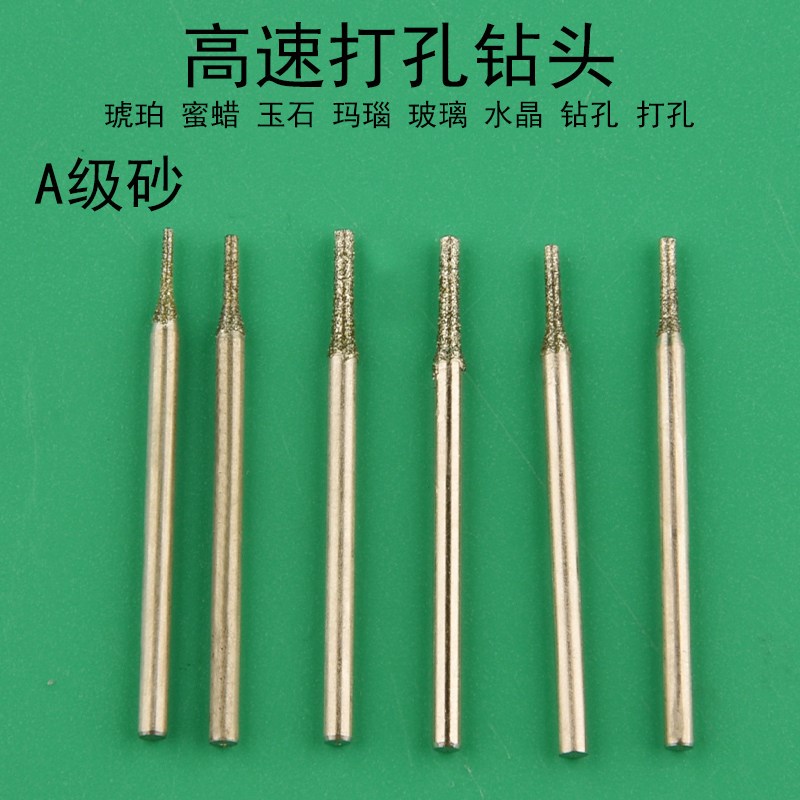 速发玉石打孔针扩孔针金刚砂钻头陶瓷玛瑙水晶雕刻蜜蜡和田玉金刚