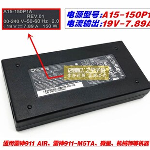速发厂家雷神11 M5TA笔记型电脑配接器1V7.8A电脑15 S5A
