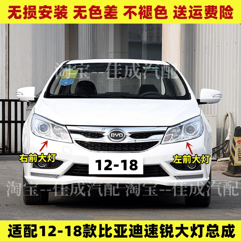 速发适用于比亚迪速锐大灯总成D E5速锐前大灯总成d速锐前照明灯