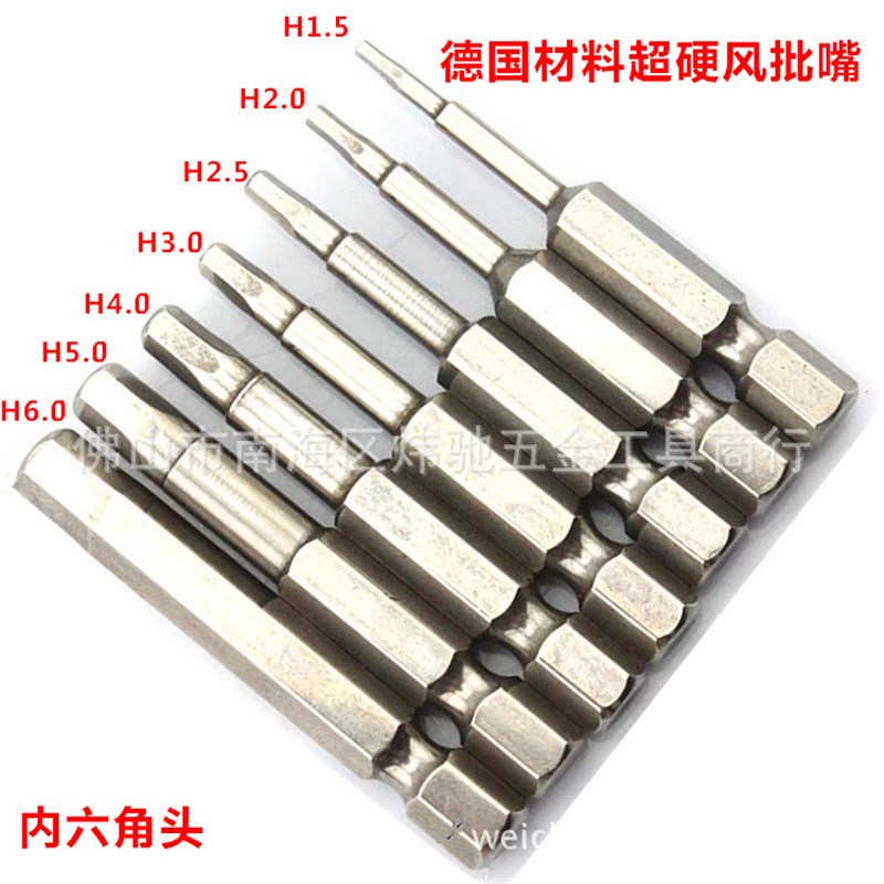 速发超硬内六角风批头 H1/4风批嘴/咀 气动螺丝刀头1.5/2/2.5//4/