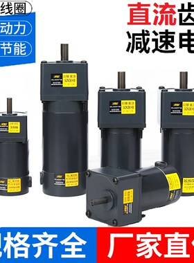 速发12024V48V直流减速正反转马达20W0W40W6VW0W120W200W00W