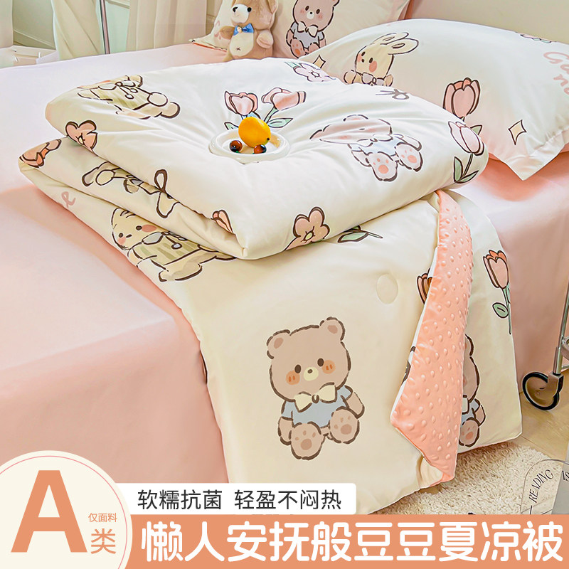 速发被夏凉宝子夏季空调被芯可被宝被儿童幼儿园午睡小薄被夏机洗