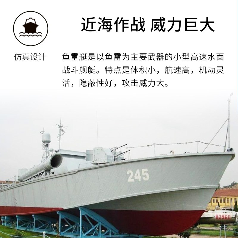 速发中天模型海龙号电动鱼雷艇模型玩具船模军舰摆件模型拼装