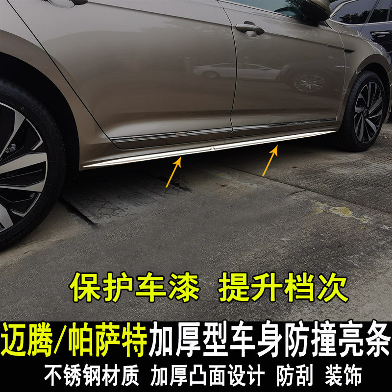 速发专用福斯新/Passat车身饰条改装专用车门边条侧裙装饰贴配件