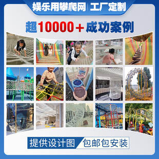 速发绳外儿童攀爬钻拓展攀爬架幼儿园网爬网彩色尼龙户安全防护防