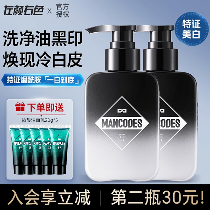 左颜右色美白洗面奶男士专用清爽控油去黑头烟酰胺去油保湿洁面乳