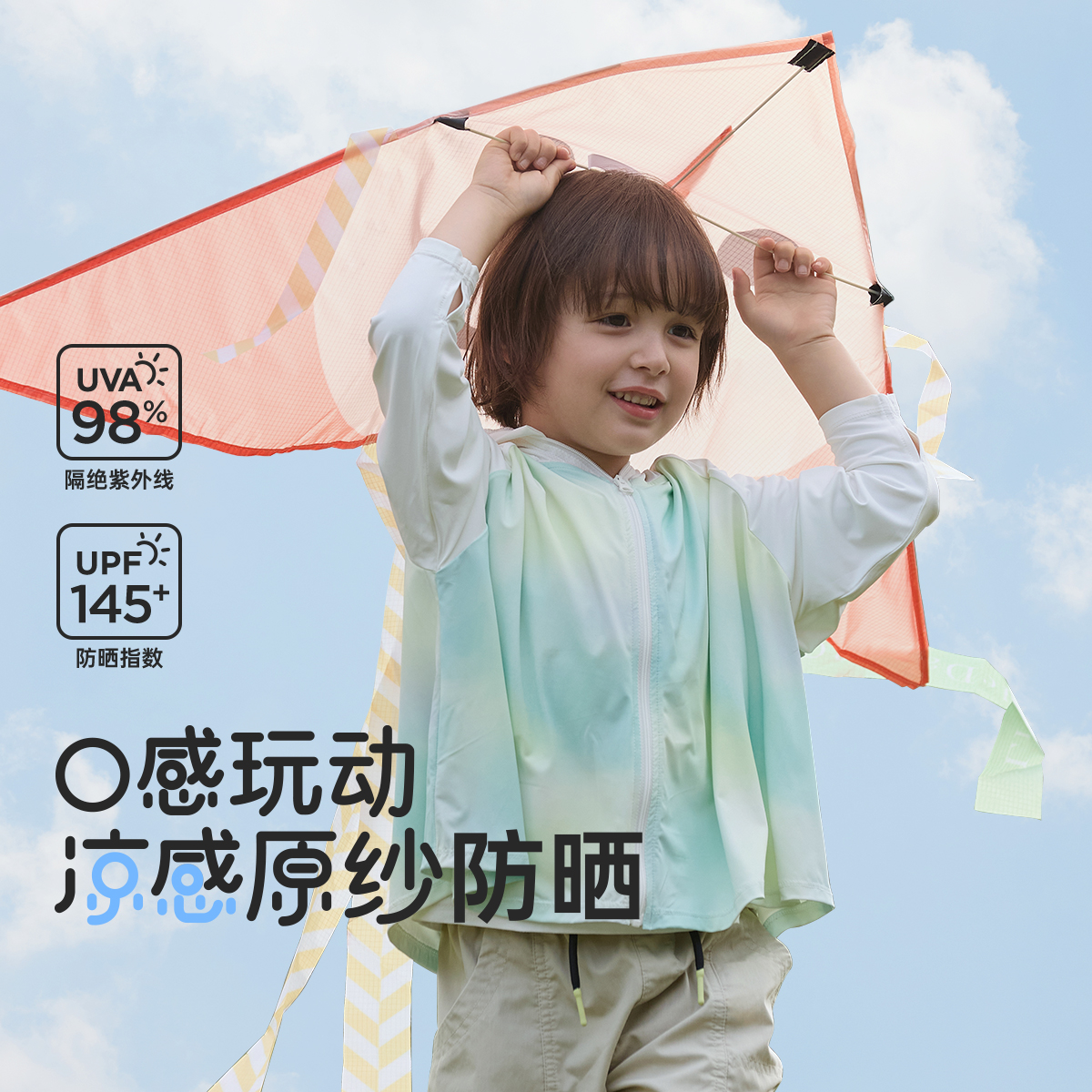 威尔贝鲁儿童防晒衣夏季薄款男童女童宝宝皮肤衣防紫外线婴儿外套