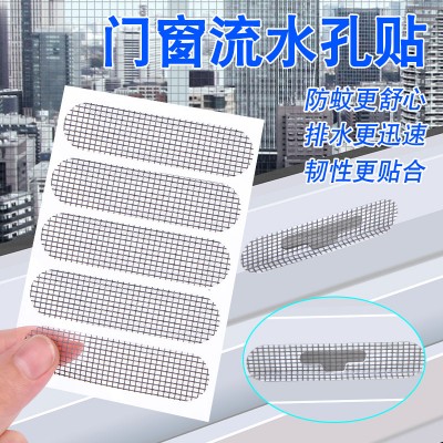 速发门窗流孔孔防蚊贴纱窗魔术贴窗户排水漏口水水贴纱网破洞修补