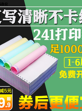 速发连续电脑出印证三联二等分二联三等分一四五联整张凭纸打库单