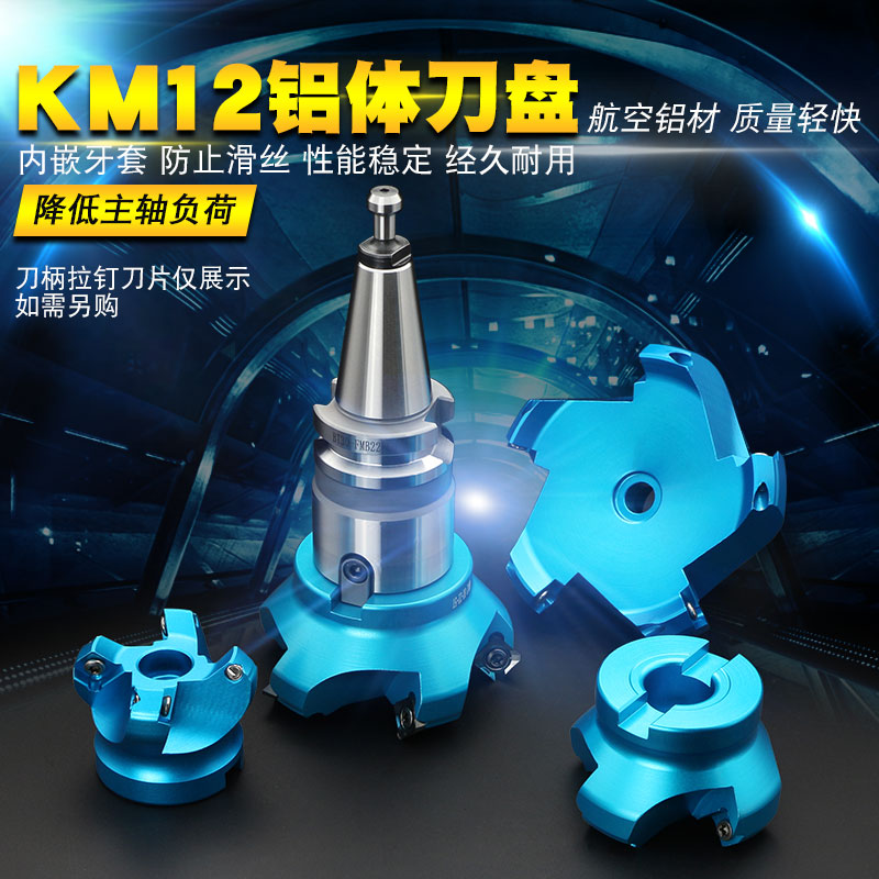 速发数控刀盘K112-45度铣刀盘铝体面铣刀盘直径50/6/80/600/125/1