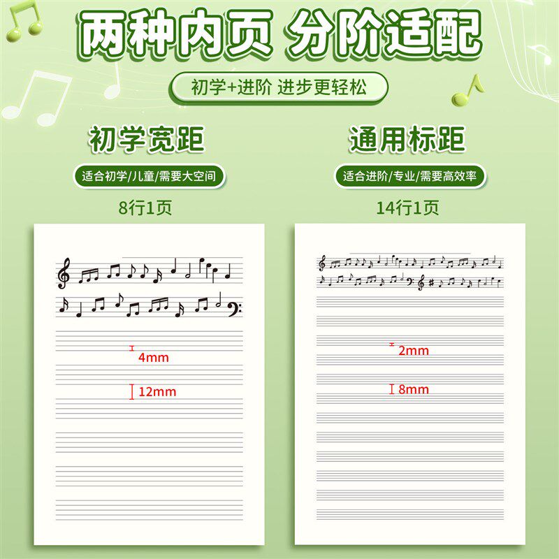 速发五线谱练习本乐谱本子小学生专业大学生音乐初学者儿童大间距
