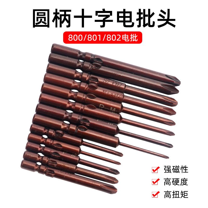 速发电动螺丝字批起强磁十刀加长S2电批头磁性披头圆柄头子头套装