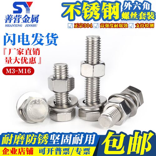 速发M5M6M8M10角12M14M16 04不锈钢外六M螺丝螺母套装螺栓螺杆组