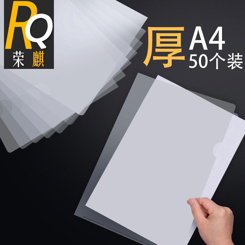 速发50个单片夹夹4L型文件A塑料文文袋透明A4二页件件套学生资料