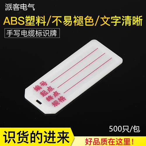 速发50只0电线塑识标料吊牌 PVC电缆牌 手写带字扎带标志悬挂牌72