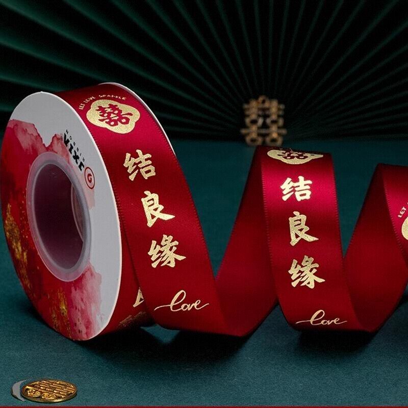 速发结婚红丝带料带包装扎带材绸捆被子绑带布庆高级感红喜条