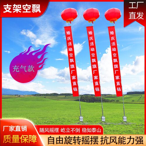 现货速发婚喜庆空飘支架旗帜很耐用的活动12米免充气支架灯笼热气